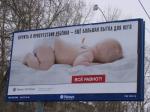 Уполномоченный по правам ребенка в Пермском крае возмущен появлением на улицах города Перми билбордов с изображением младенца с затушенной о него сигаретой.