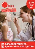Краевой информационно-аналитический  журнал "Сфера детства" №1 (35) размещен в Разделе Библиотека.