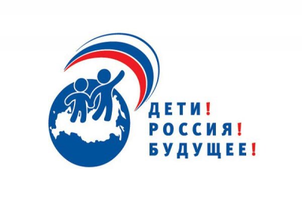 II Всероссийский форум «Дети! Россия! Будущее!»