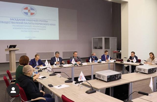 19 августа Павел Миков принял участие в заседании рабочей группы Общественной палаты Пермского края по мониторингу реализации избирательных прав граждан.  