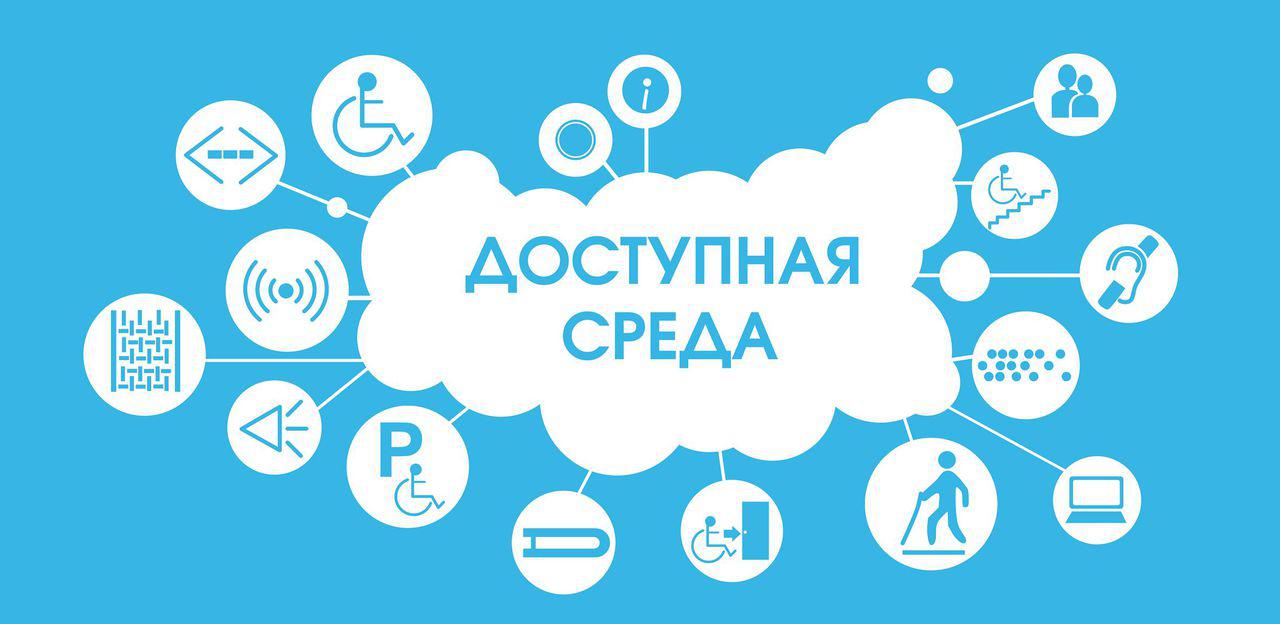 В 2021 году в Пермском крае в восьмой раз проводится конкурс «Доступная среда» на лучшую организацию работы по формированию доступной среды для инвалидов в различных учреждениях Пермского края.