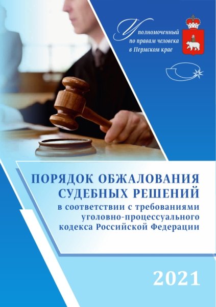 Порядок обжалования судебных актов в соответствии с требованиями Гражданского процессуального кодекса РФ