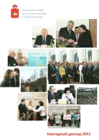Уполномоченный по правам человека в Пермском крае. Ежегодный доклад 2012
