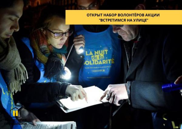 16 июня в Перми состоится волонтёрская акция-исследование под названием «Встретимся на улице».